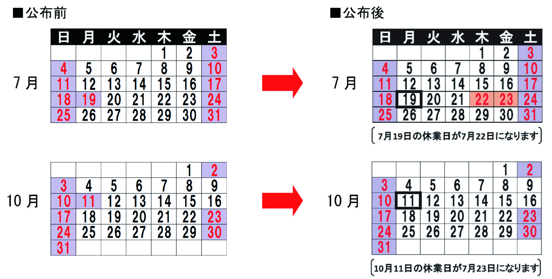 令 和 3 年 祝日