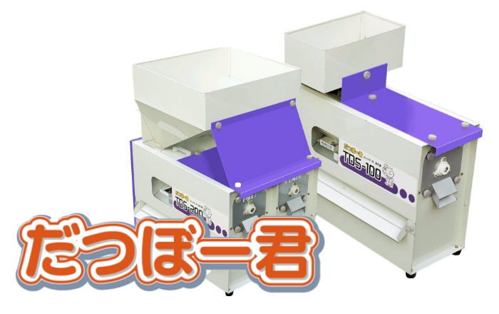 だつぼー君 TDS-100 脱芒機 種籾選別 網2.20 タイガーカワシマ オK 個人宅配送不可 