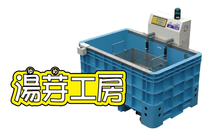 【SOLD OUT】タイガーカワシマ 温湯殺菌装置付催芽機 湯芽工房 YS-500P 温湯消毒器 催芽機 三相200V 説明書【未使用】【農機具でっく】【福岡】【その他農機具】 bnr_yumekobo-2.jpg