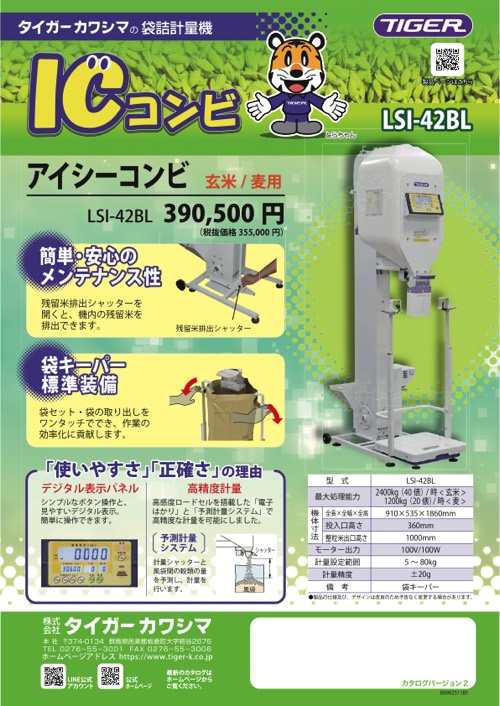 ICコンビ/マメスケール/eスケール - タイガーカワシマ