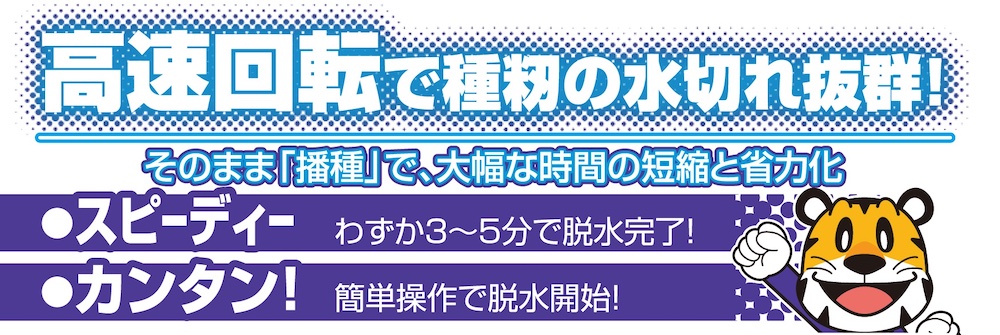 お買い得！】 タイガーカワシマ 種籾脱水機 だっすい君 DSK-16 三相200Vタイプ 最大籾量16~18 乾燥籾 20 催芽籾 法人様限定 