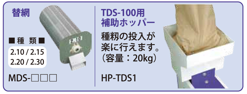 だつぼー君 TDS-100 脱芒機 種籾選別 網2.20 タイガーカワシマ オK 個人宅配送不可 