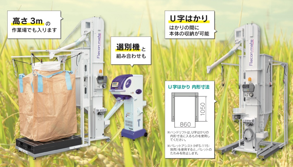 フレコンメイト | 秋商品 | タイガーカワシマ