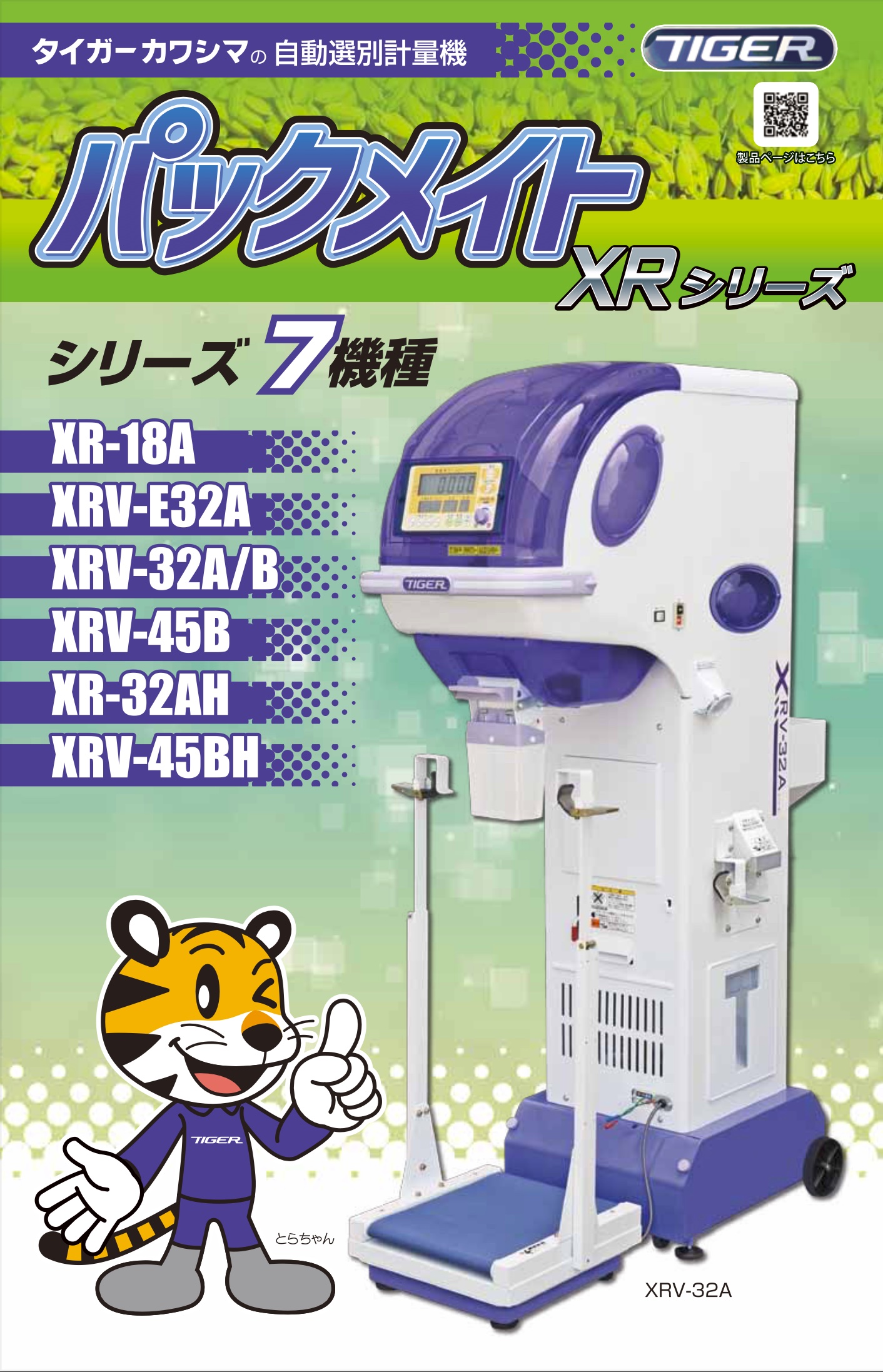 2023正規品】 タイガーカワシマ｜ ＜オプション＞パックメイト用 コンベア CN-45N｜法人・農園様限定：AZTECビジネスストア 