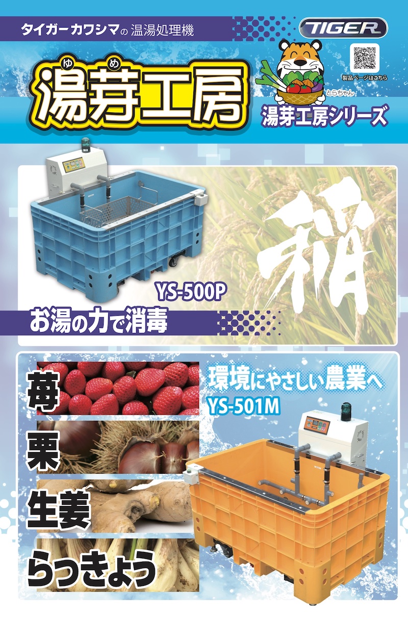 タイガーカワシマ　ハトムネ催芽器　アクアシャワー　AQ-100　催芽器 催芽 さい芽 さいが 40kg 催芽機 - 2